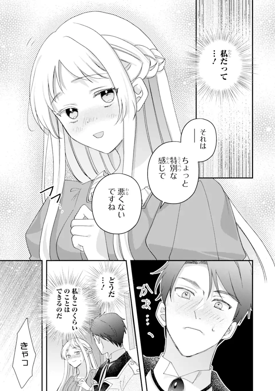 ドアマットヒロインは速攻終了いたします! 第6話 - 5