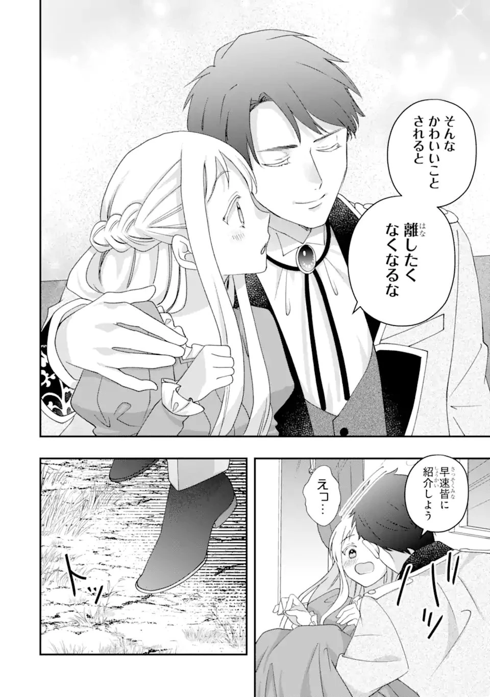 ドアマットヒロインは速攻終了いたします! 第6話 - 6