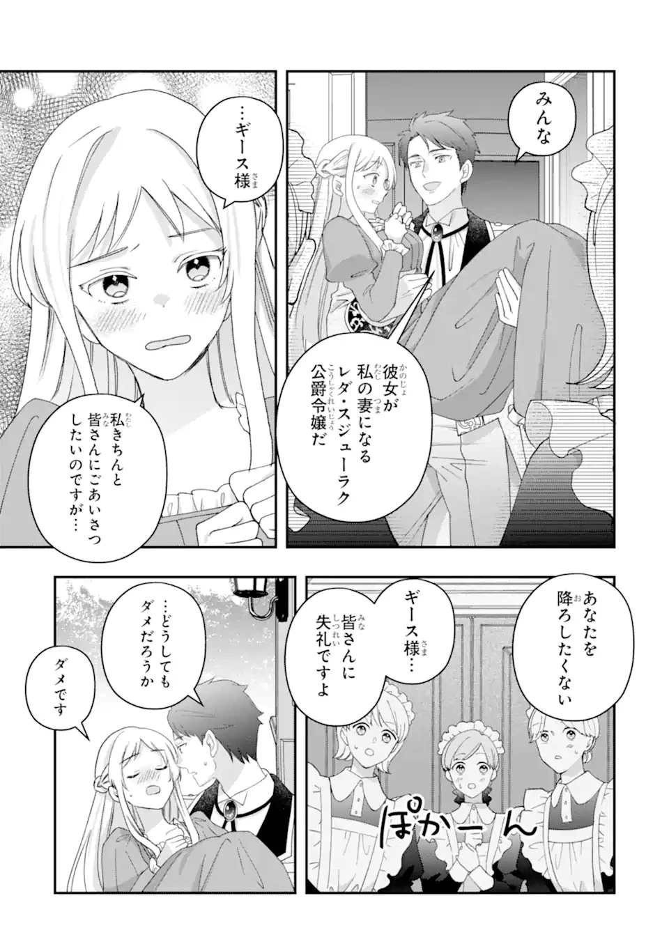 ドアマットヒロインは速攻終了いたします! 第6話 - 7