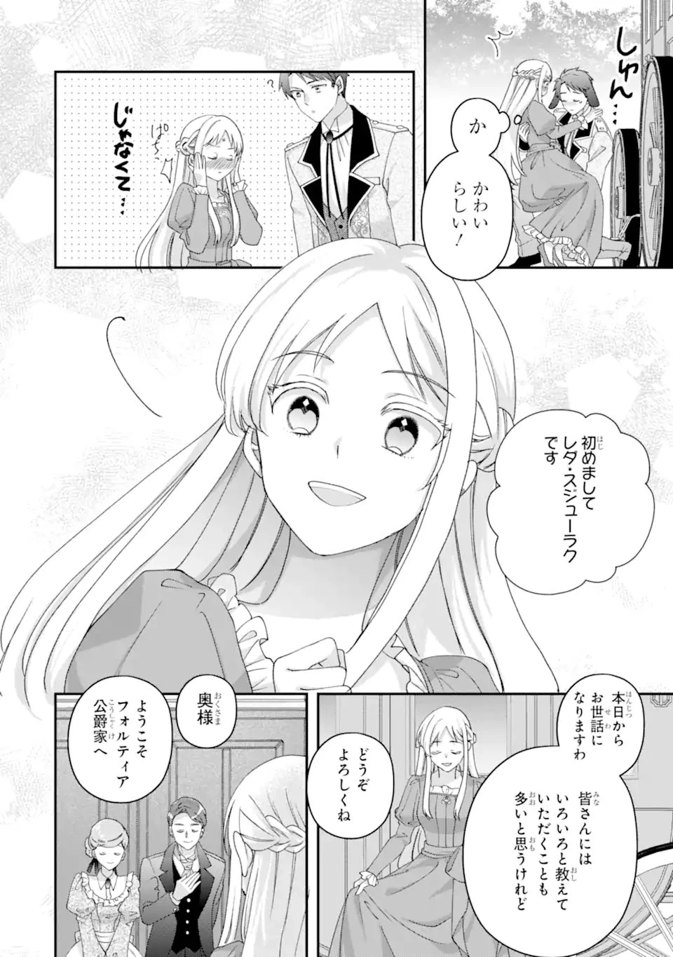 ドアマットヒロインは速攻終了いたします! 第6話 - 8