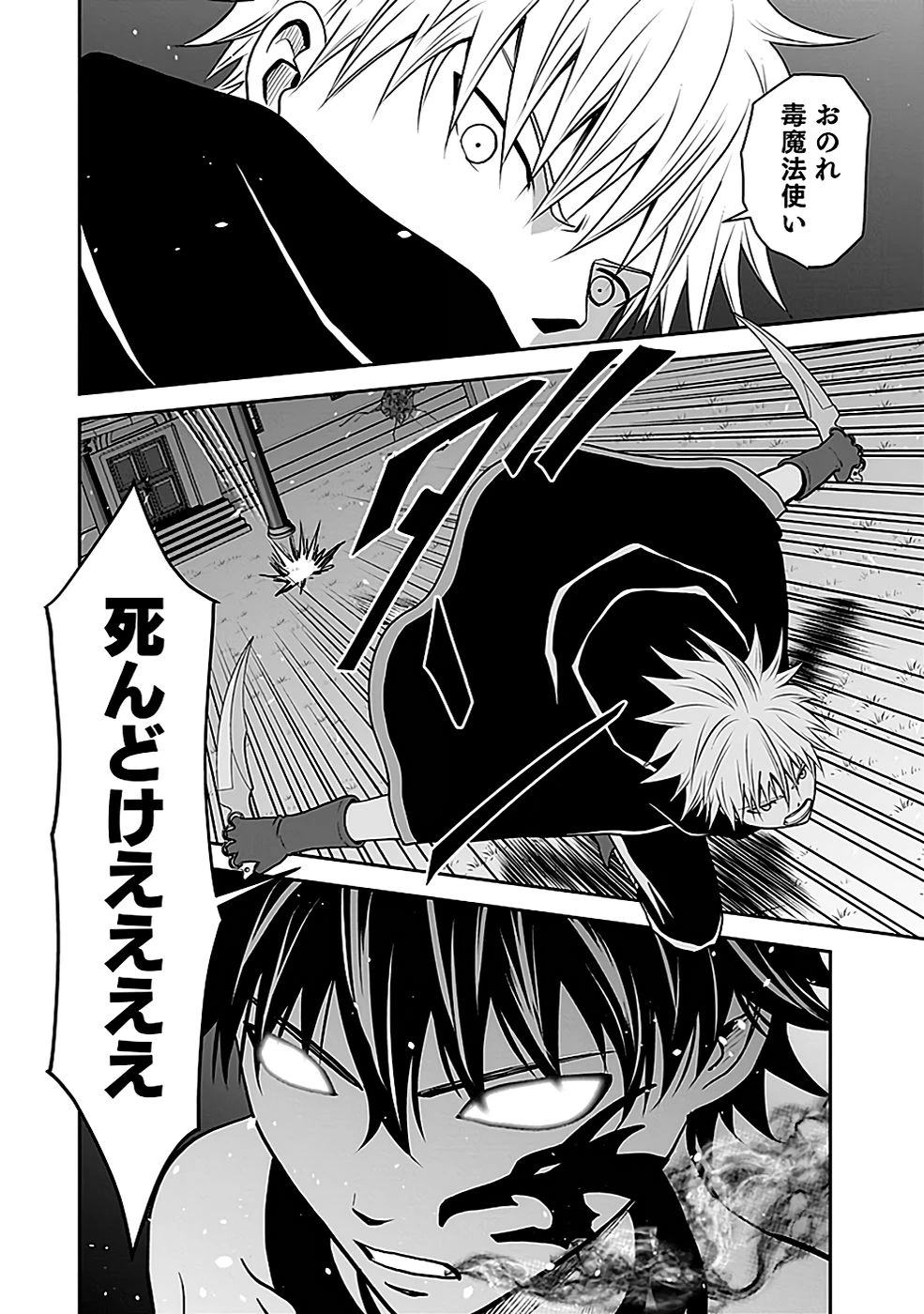 (毒殺された)世界無双の毒魔法使い 第21話 - 22