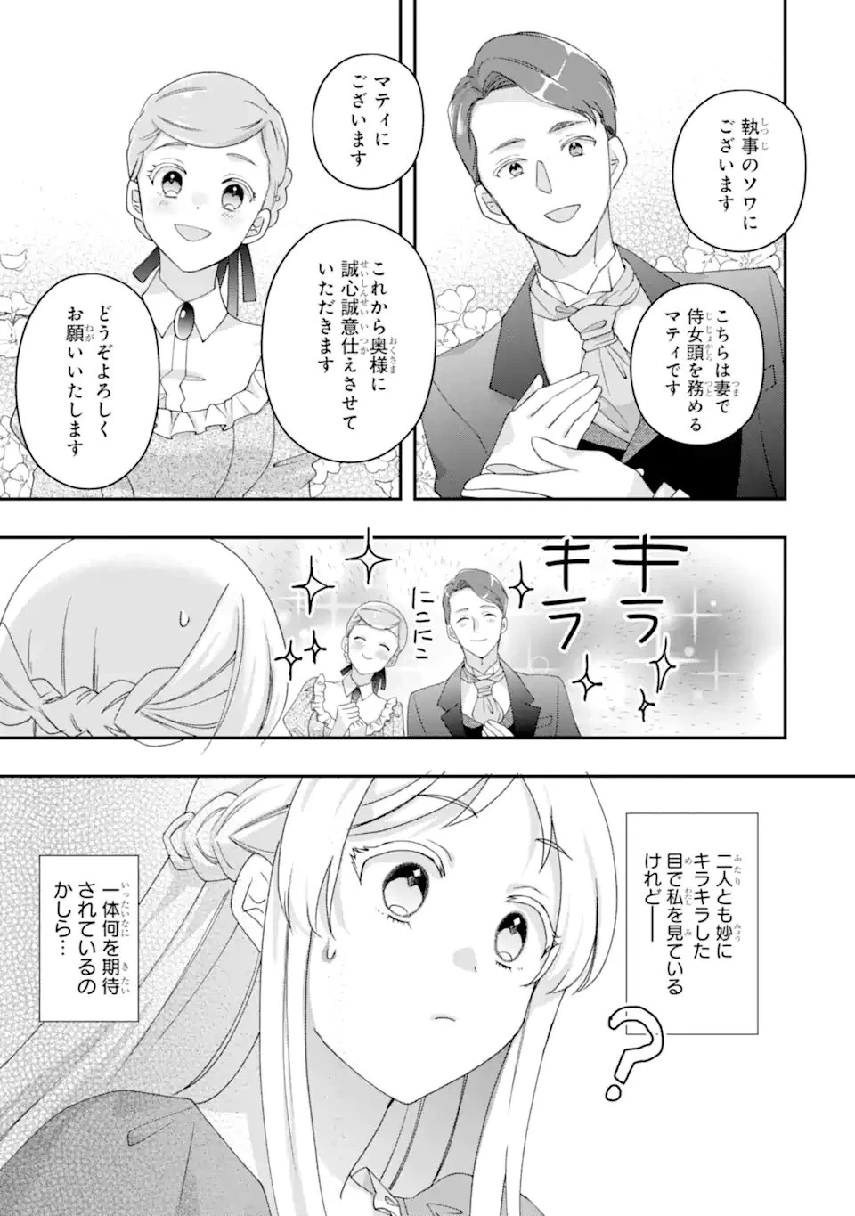 ドアマットヒロインは速攻終了いたします! 第6話 - 9