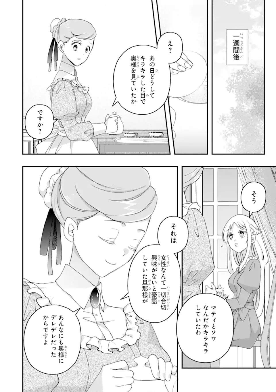 ドアマットヒロインは速攻終了いたします! 第6話 - 10