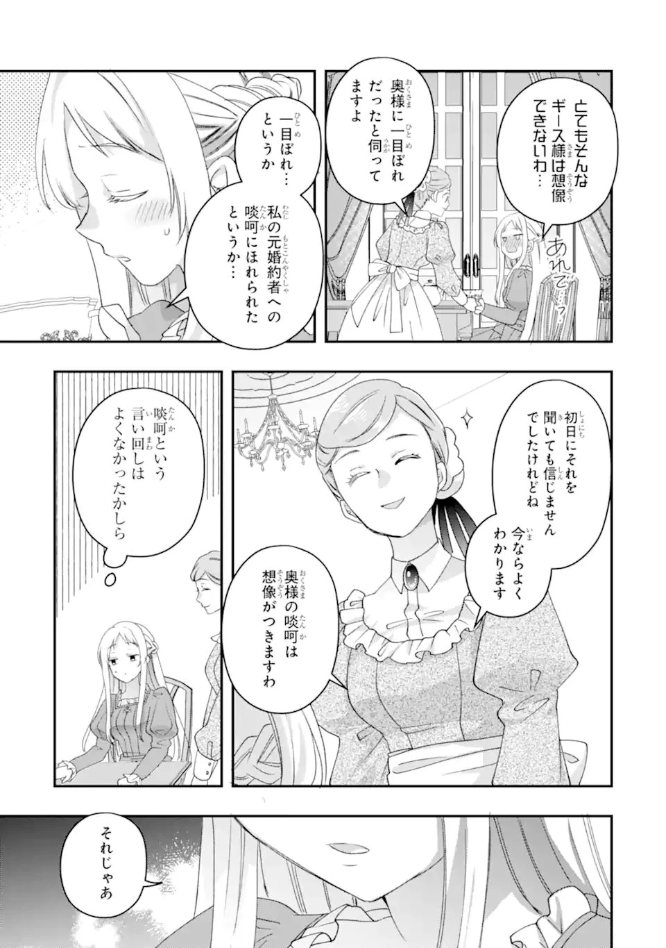 ドアマットヒロインは速攻終了いたします! 第6話 - 11