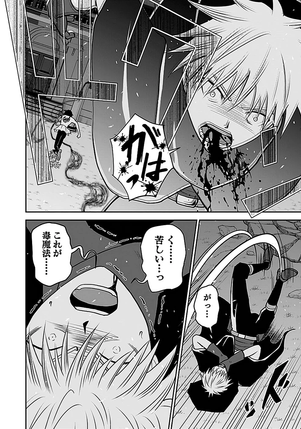 (毒殺された)世界無双の毒魔法使い 第21話 - 24