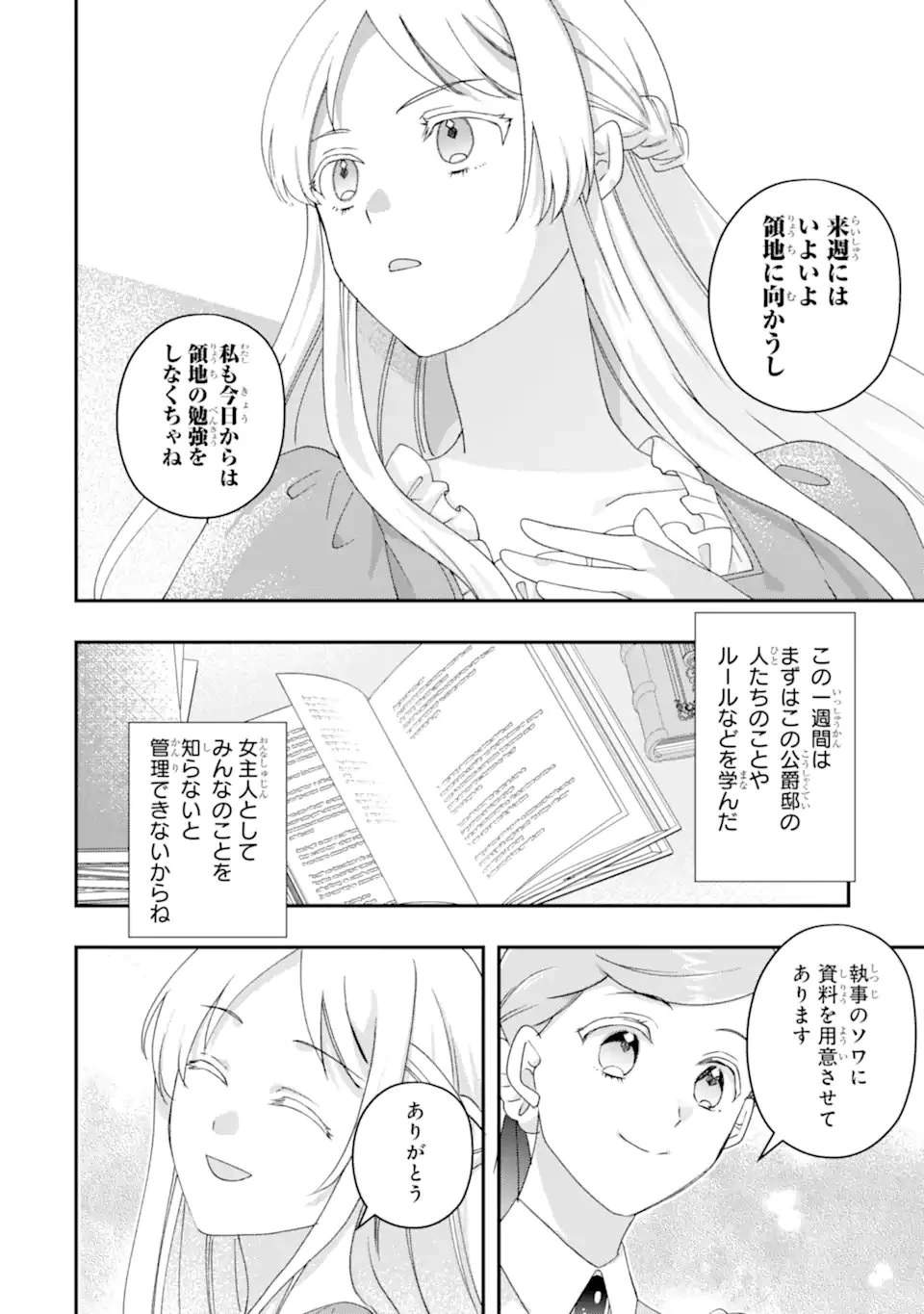 ドアマットヒロインは速攻終了いたします! 第6話 - 12