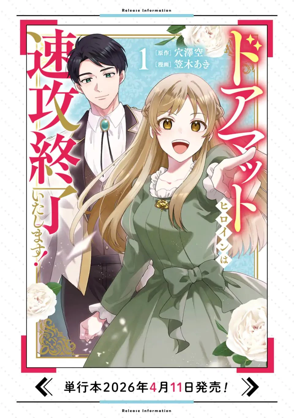 ドアマットヒロインは速攻終了いたします! 第6話 - 13