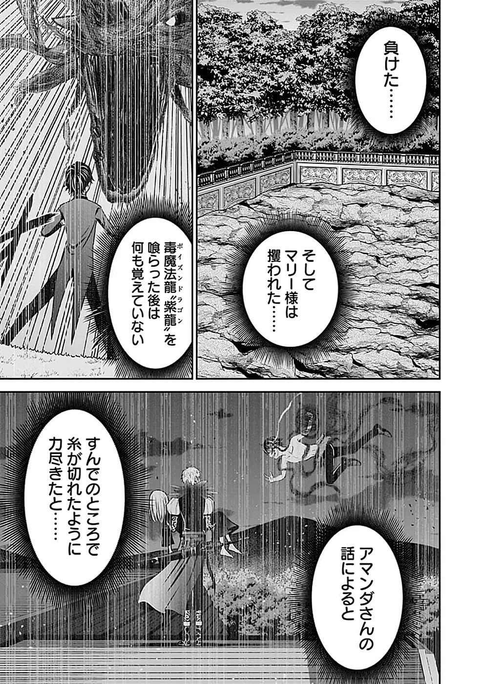 (毒殺された)世界無双の毒魔法使い 第21話 - 29