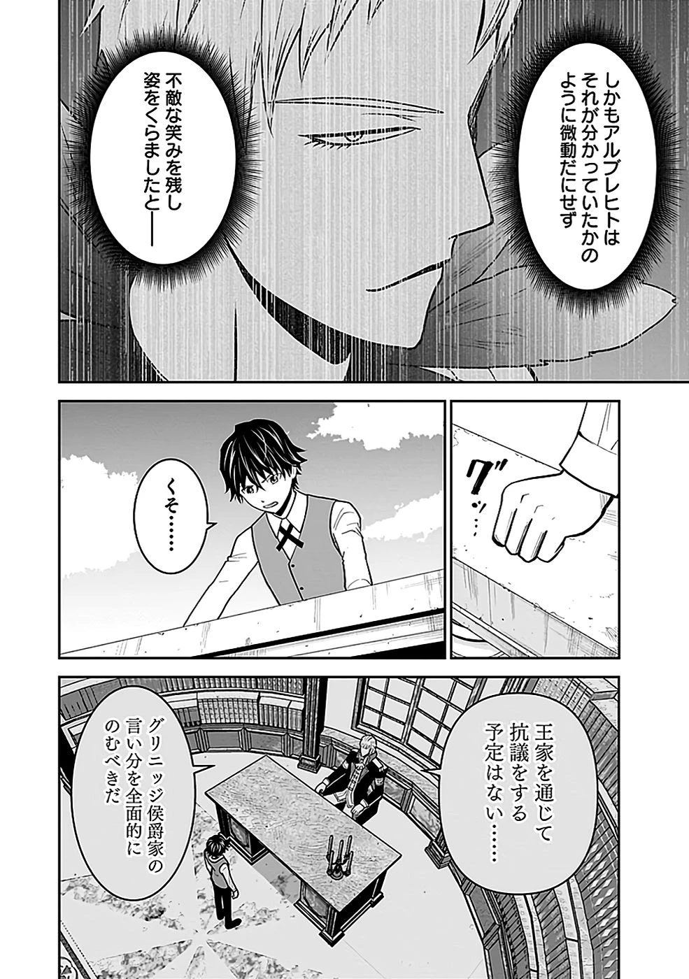 (毒殺された)世界無双の毒魔法使い 第21話 - 30