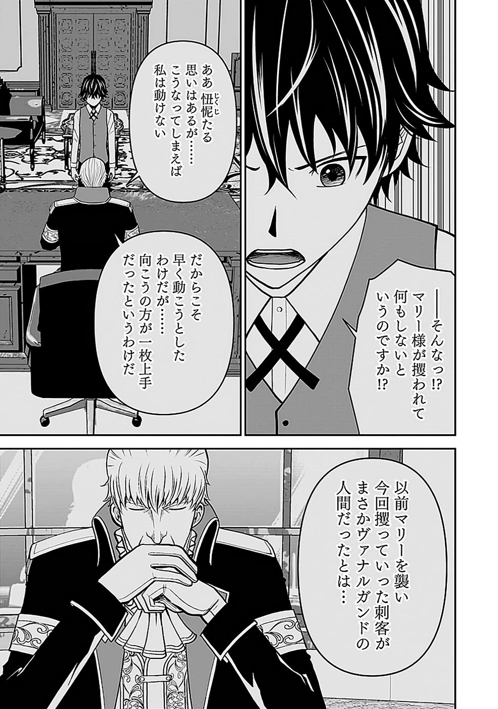 (毒殺された)世界無双の毒魔法使い 第21話 - 31