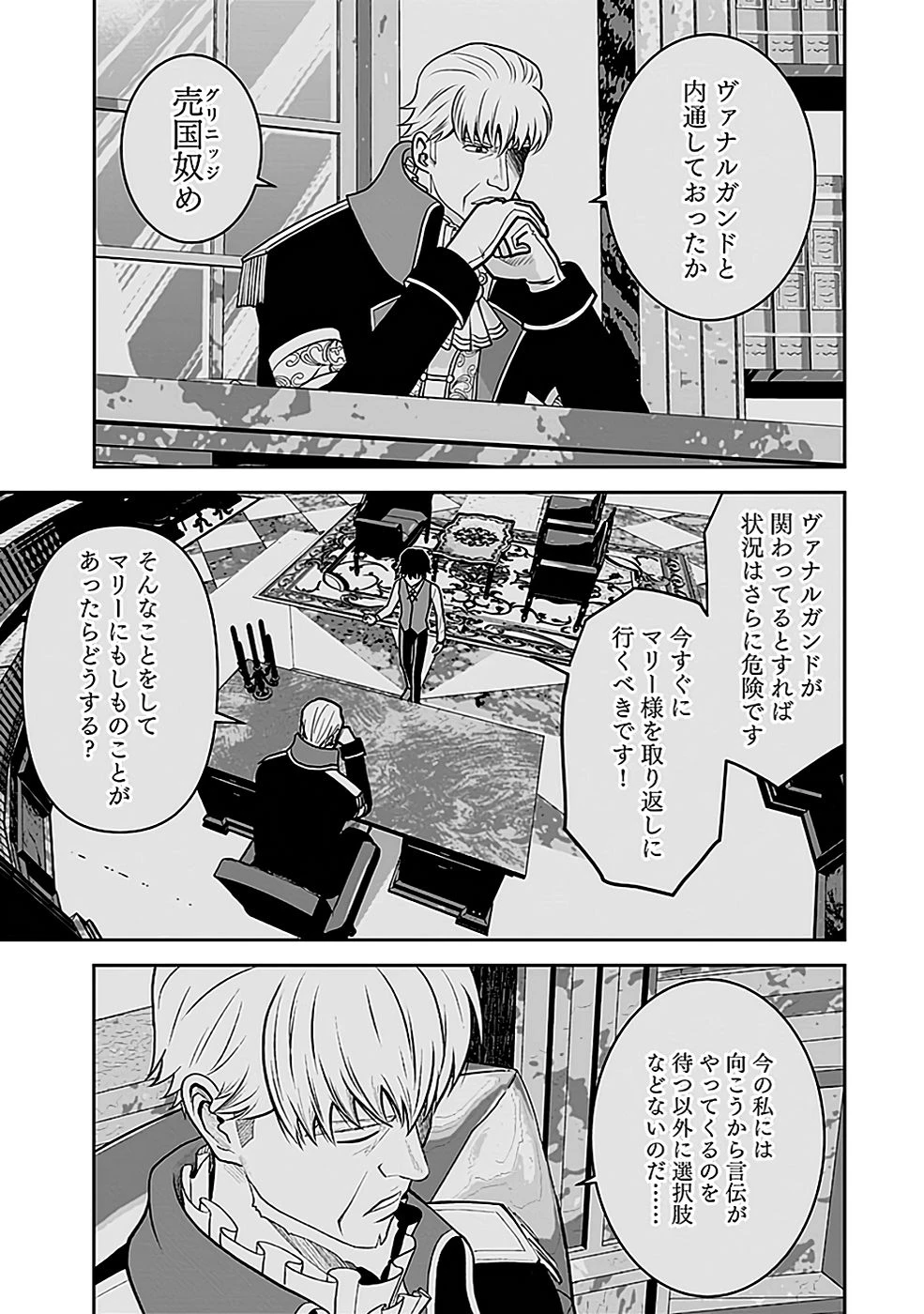 (毒殺された)世界無双の毒魔法使い 第21話 - 33