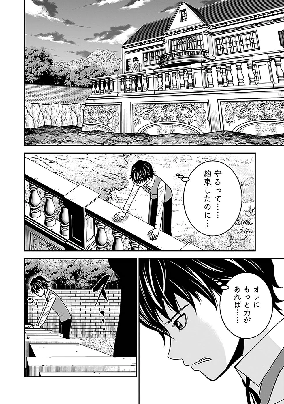 (毒殺された)世界無双の毒魔法使い 第21話 - 34