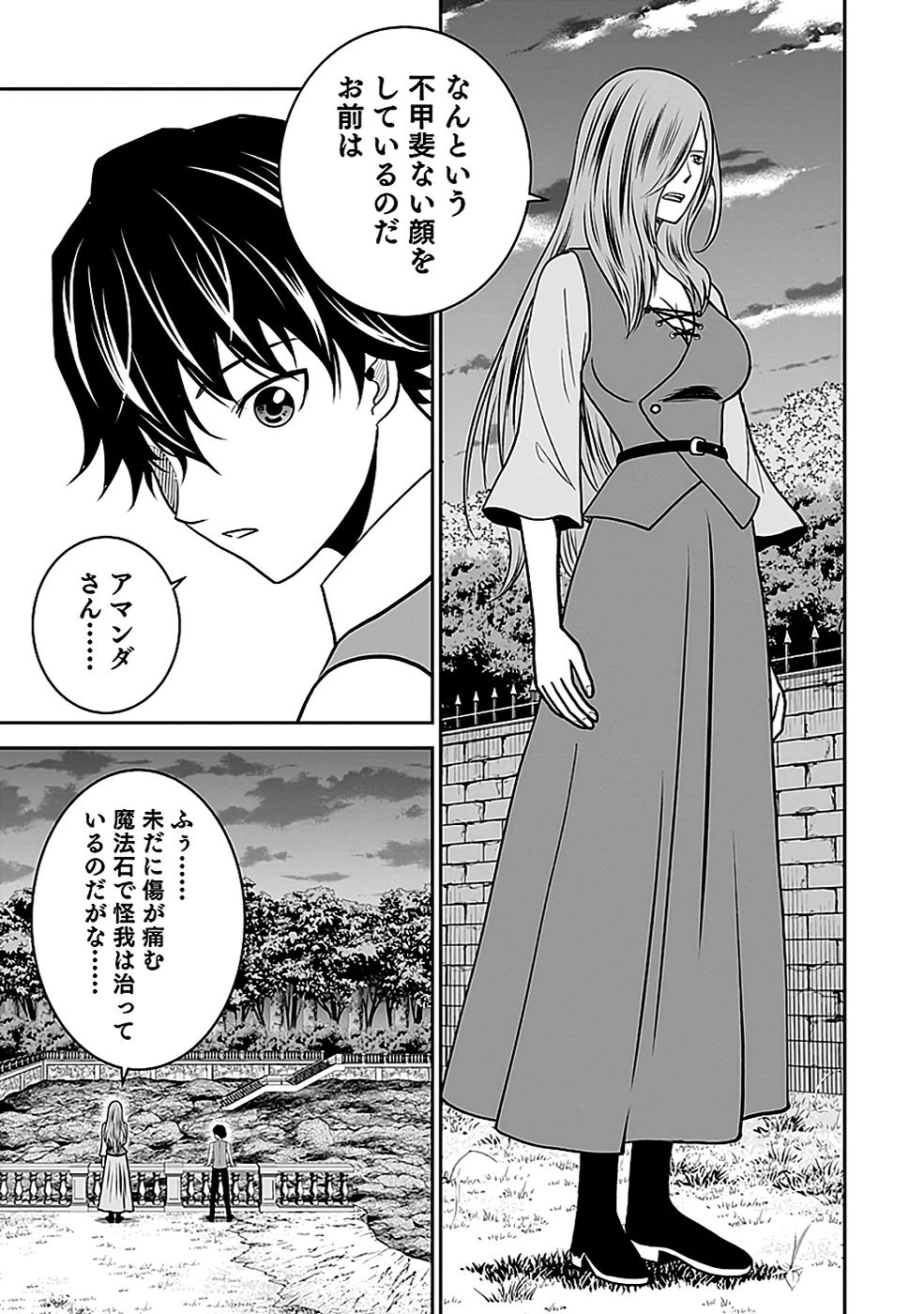 (毒殺された)世界無双の毒魔法使い 第21話 - 35