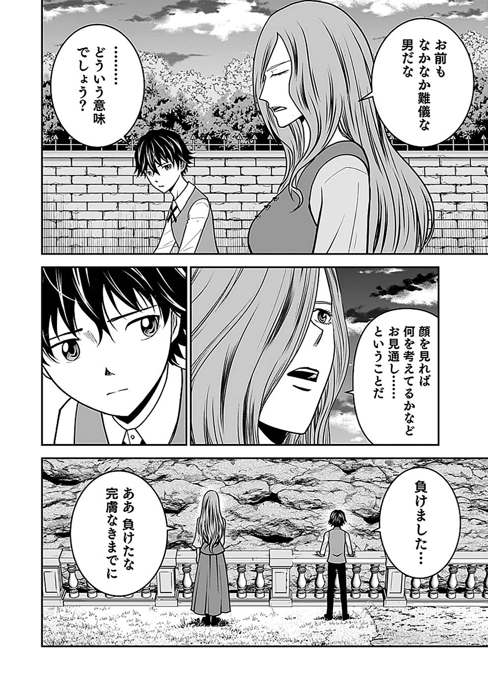 (毒殺された)世界無双の毒魔法使い 第21話 - 36