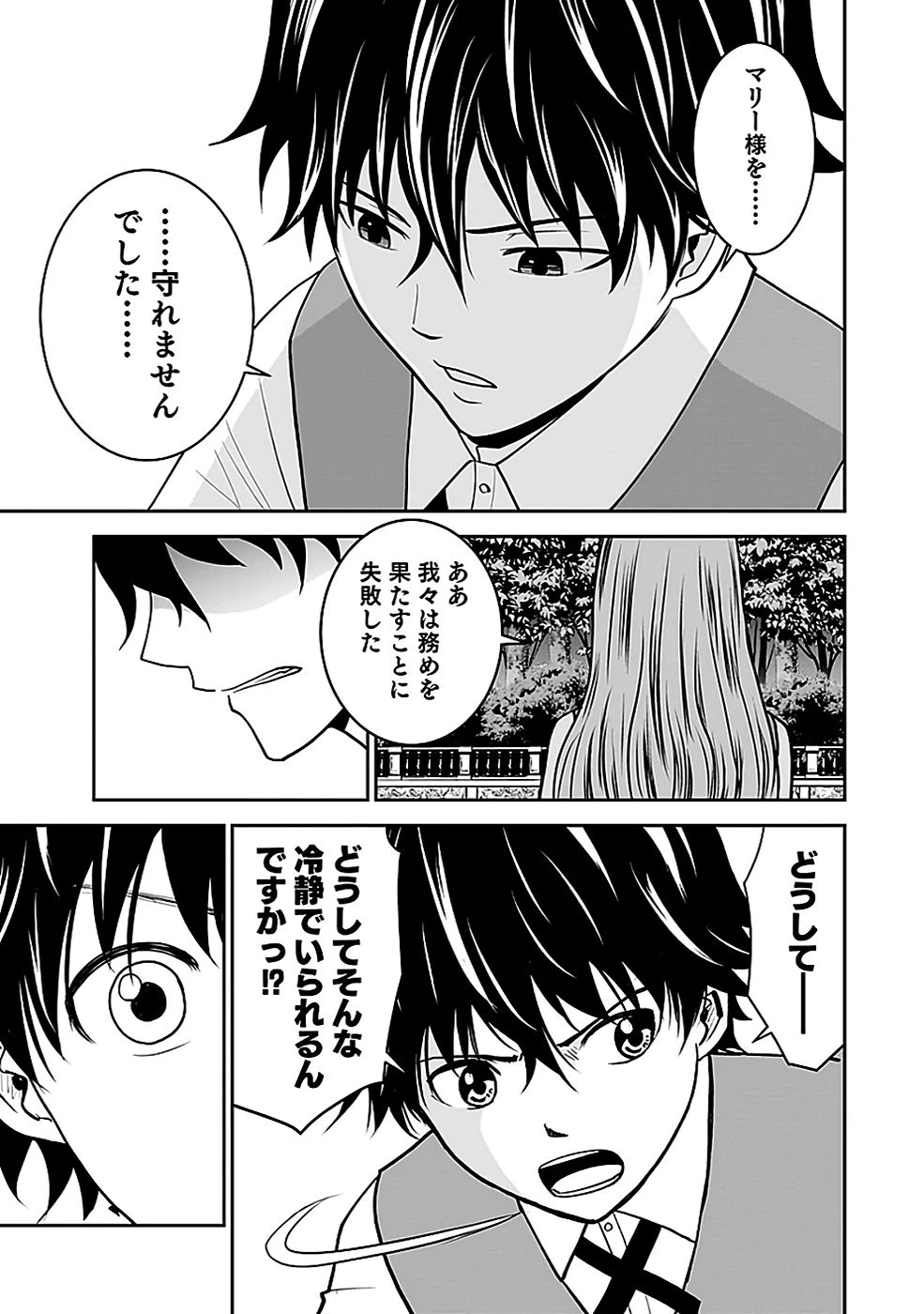 (毒殺された)世界無双の毒魔法使い 第21話 - 37