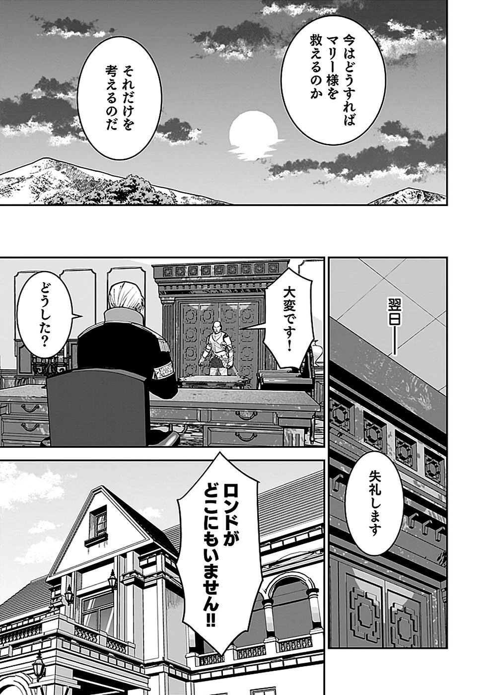 (毒殺された)世界無双の毒魔法使い 第21話 - 39