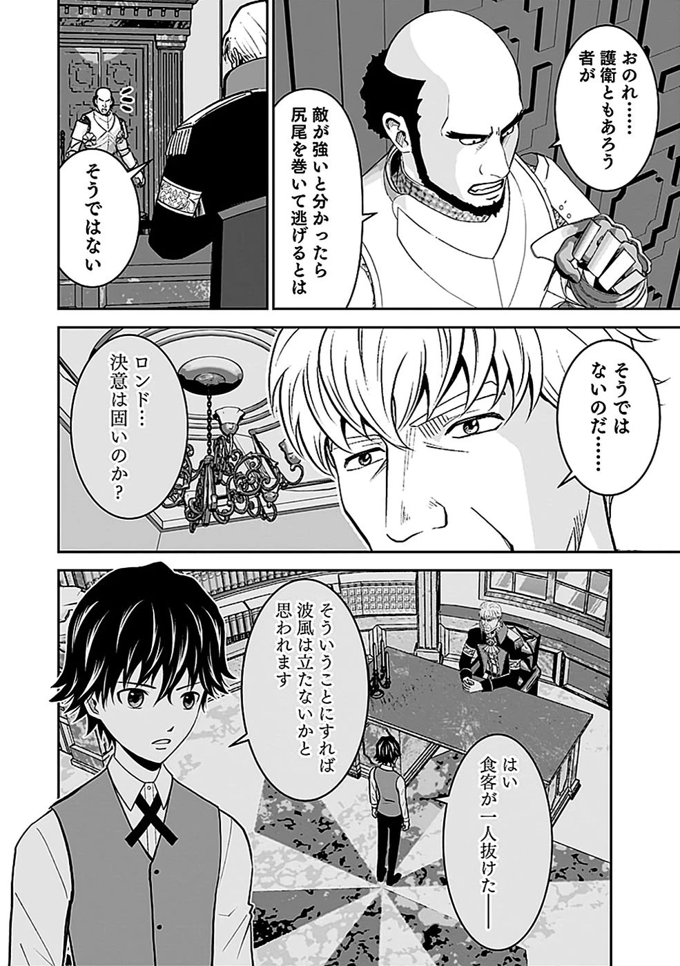 (毒殺された)世界無双の毒魔法使い 第21話 - 40