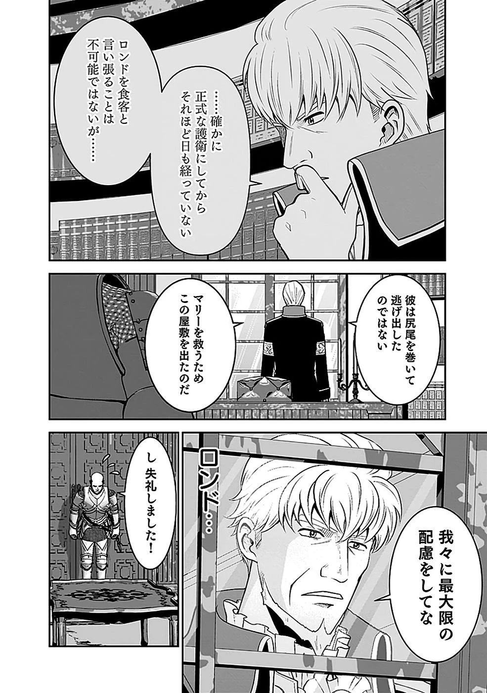(毒殺された)世界無双の毒魔法使い 第21話 - 41