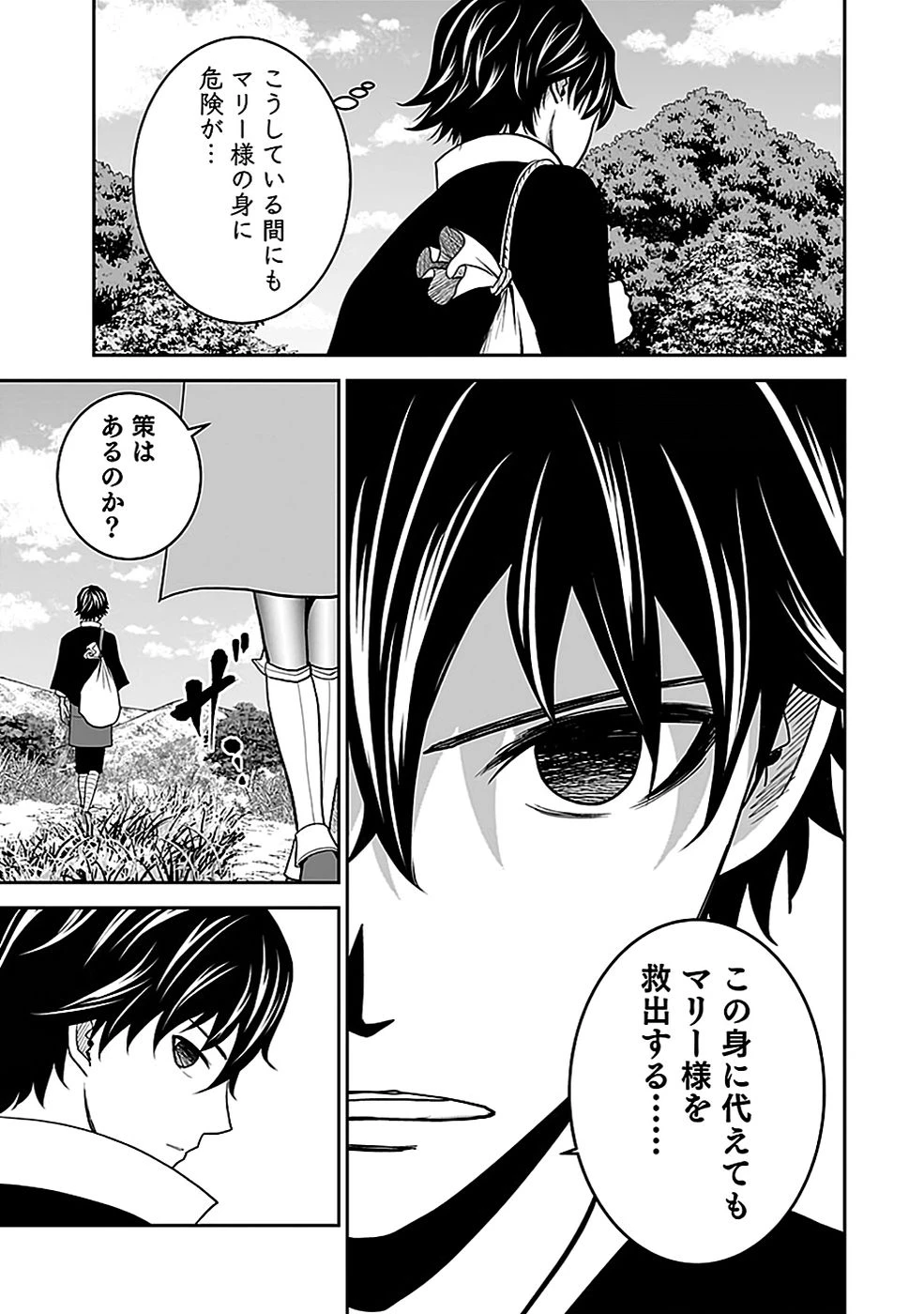(毒殺された)世界無双の毒魔法使い 第21話 - 43