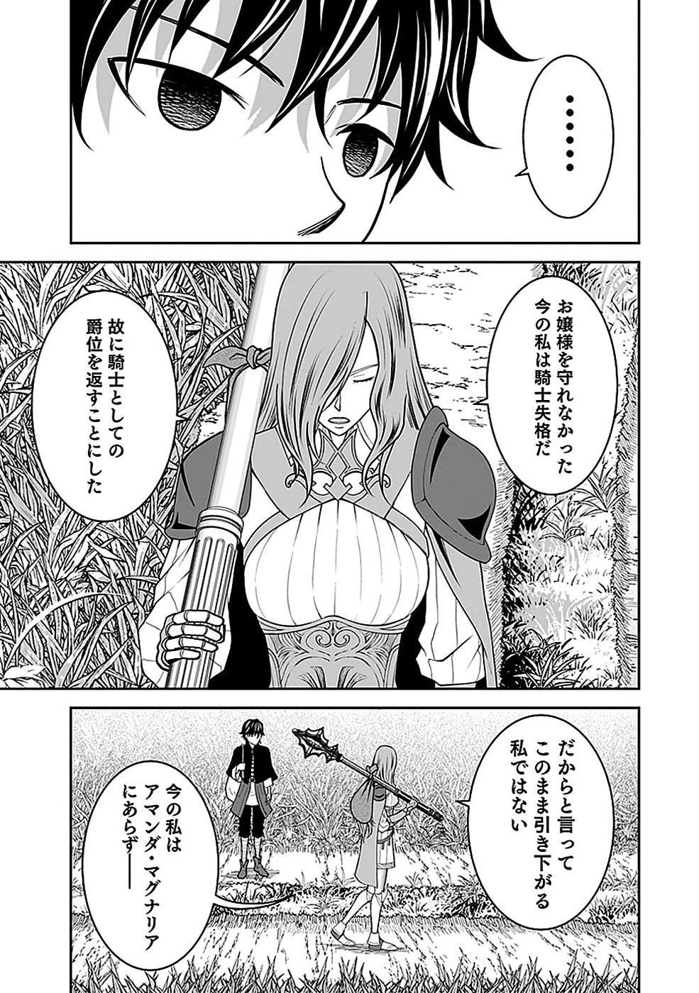(毒殺された)世界無双の毒魔法使い 第21話 - 45