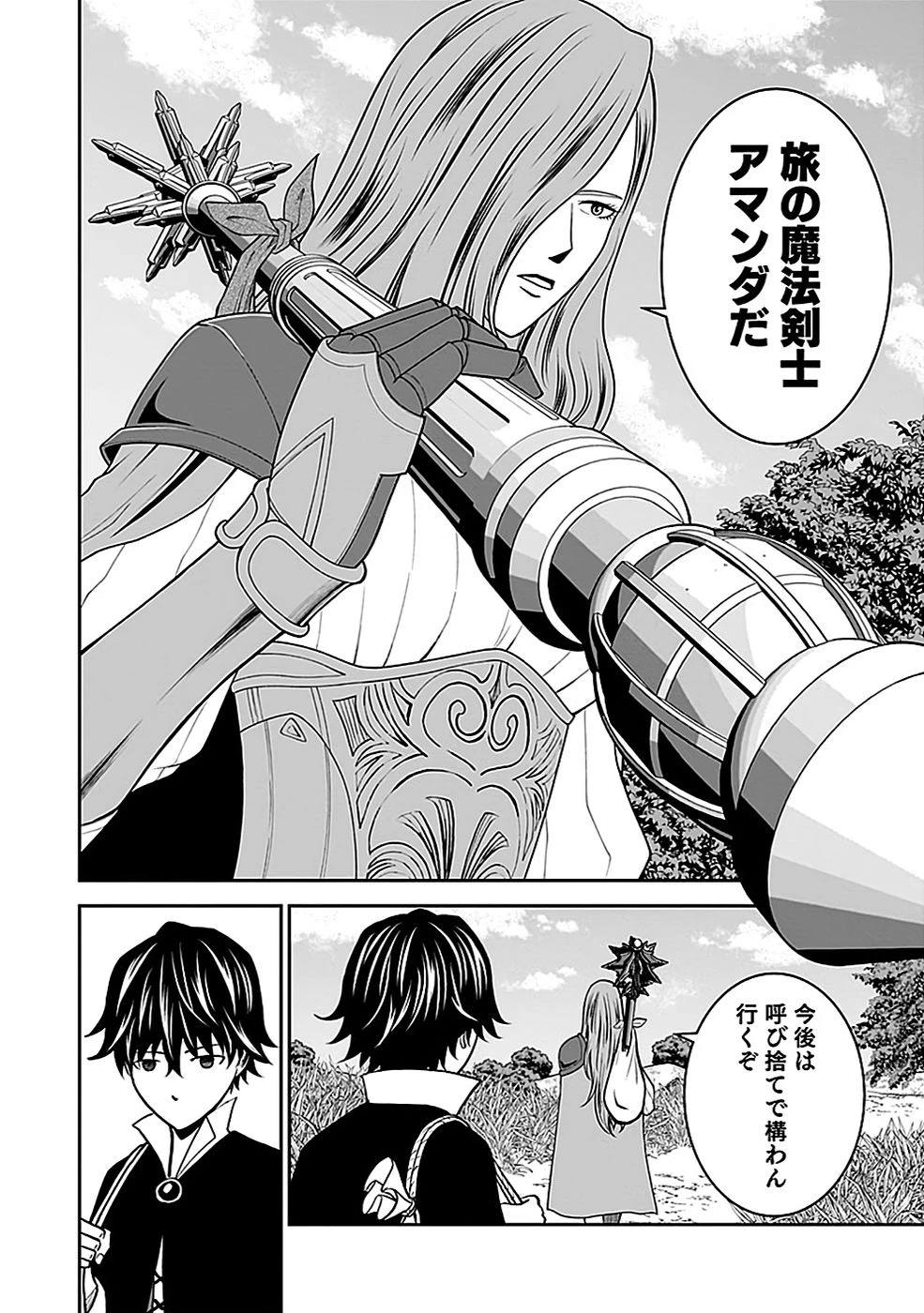 (毒殺された)世界無双の毒魔法使い 第21話 - 46