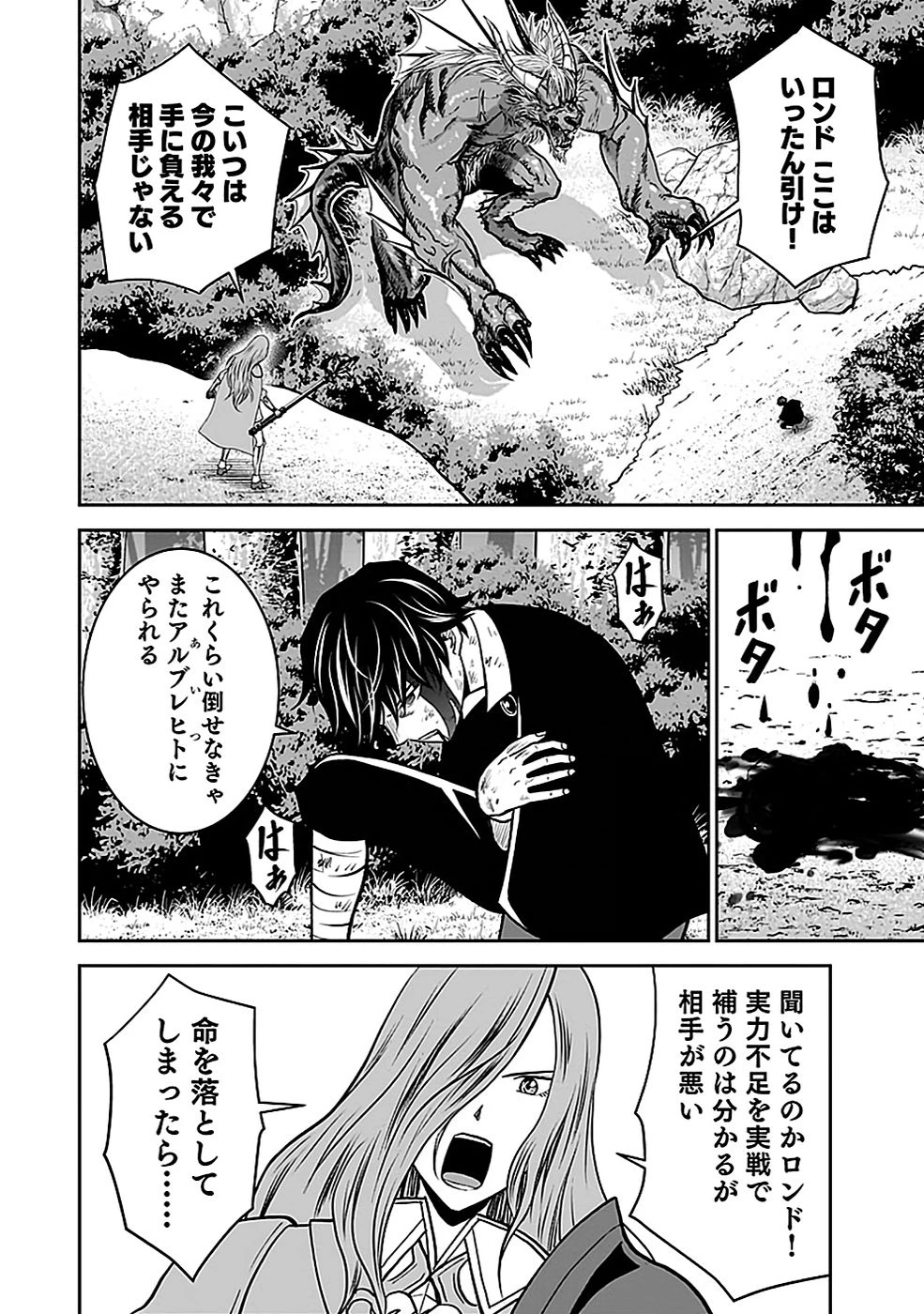 (毒殺された)世界無双の毒魔法使い 第21話 - 48