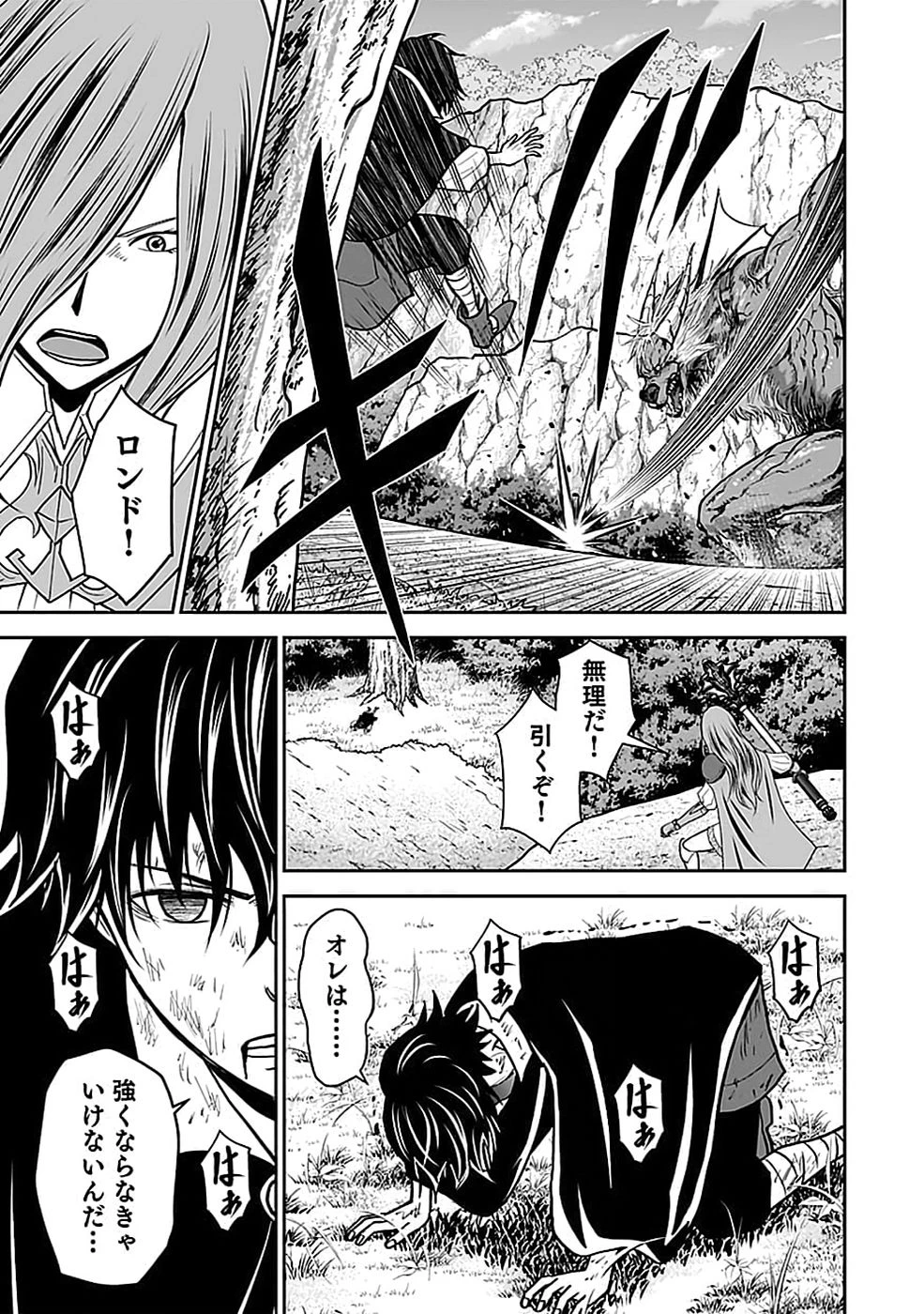 (毒殺された)世界無双の毒魔法使い 第21話 - 49