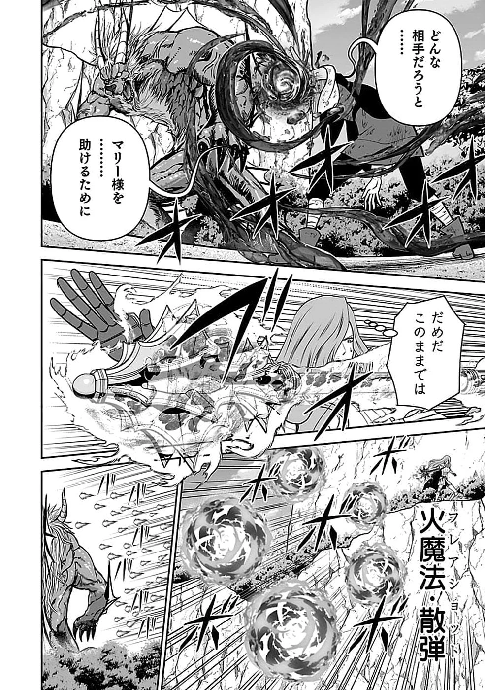 (毒殺された)世界無双の毒魔法使い 第21話 - 50