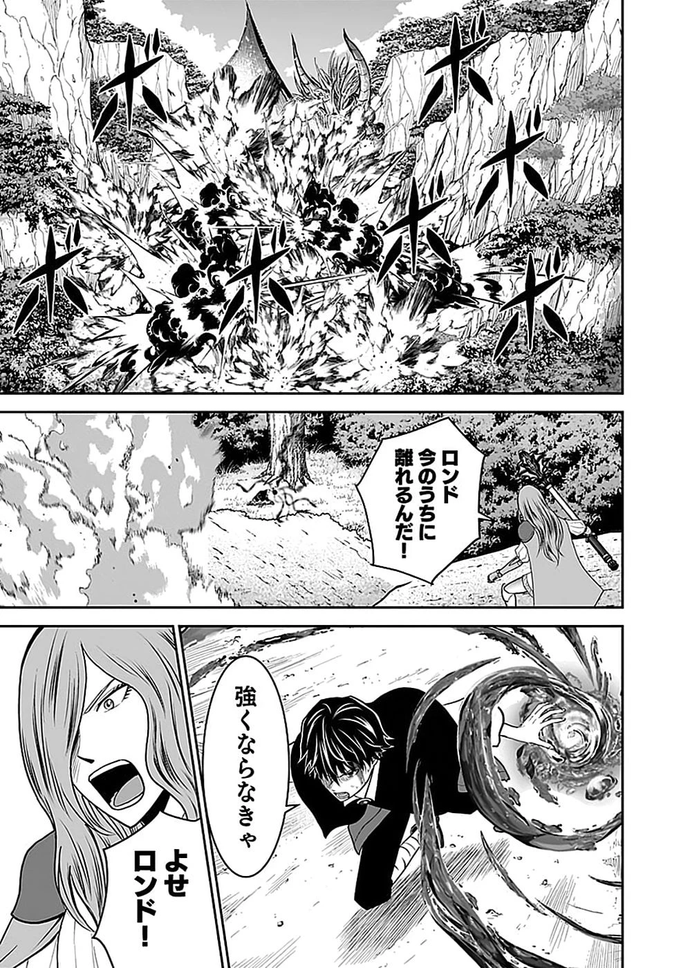 (毒殺された)世界無双の毒魔法使い 第21話 - 51