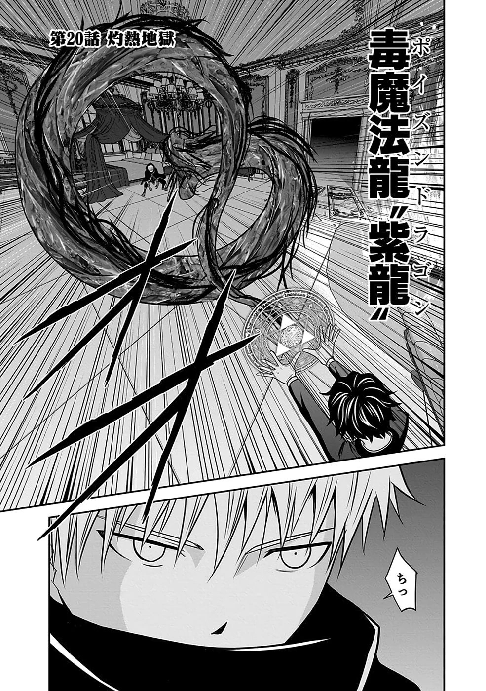(毒殺された)世界無双の毒魔法使い 第20話 - 1