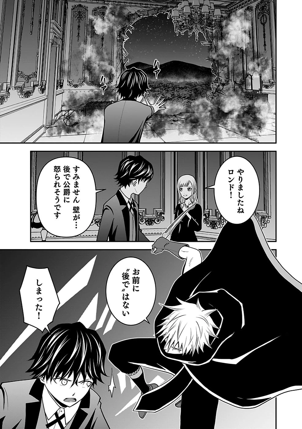 (毒殺された)世界無双の毒魔法使い 第20話 - 3