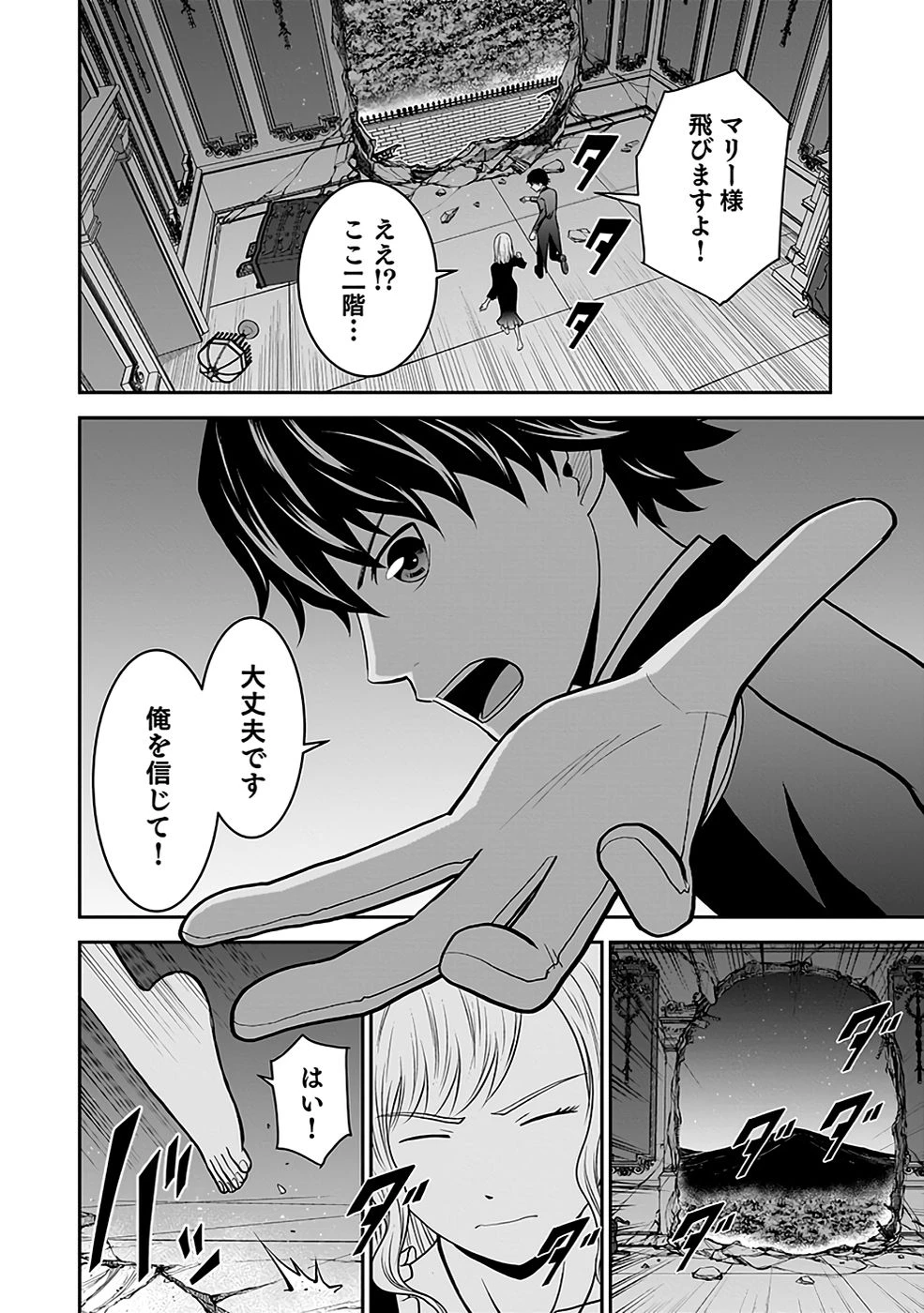 (毒殺された)世界無双の毒魔法使い 第20話 - 6