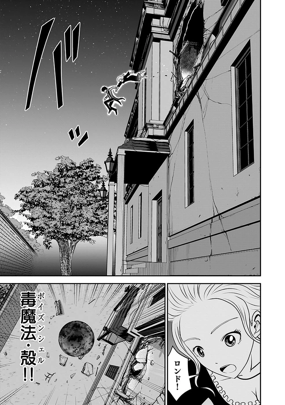 (毒殺された)世界無双の毒魔法使い 第20話 - 7