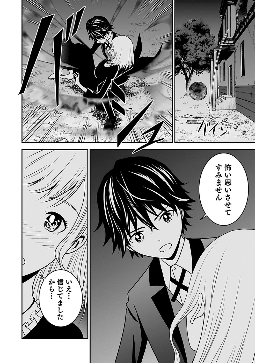 (毒殺された)世界無双の毒魔法使い 第20話 - 8
