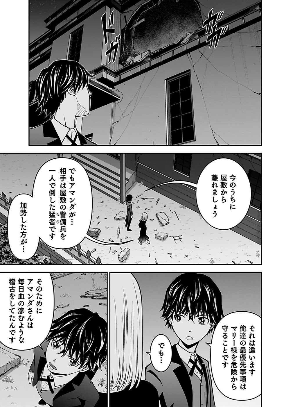 (毒殺された)世界無双の毒魔法使い 第20話 - 9