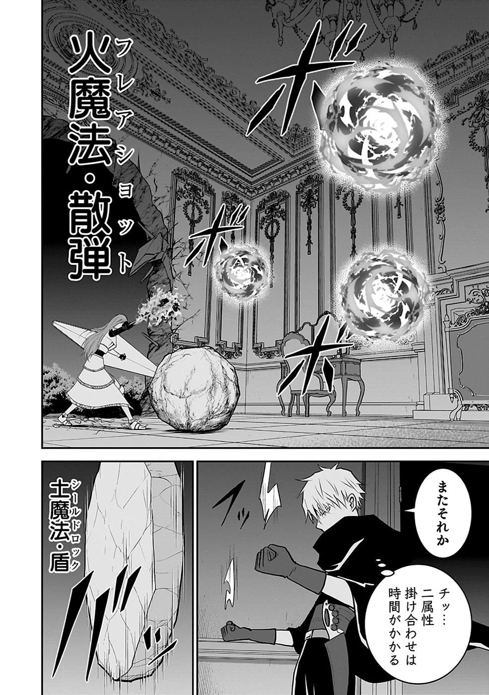(毒殺された)世界無双の毒魔法使い 第20話 - 12
