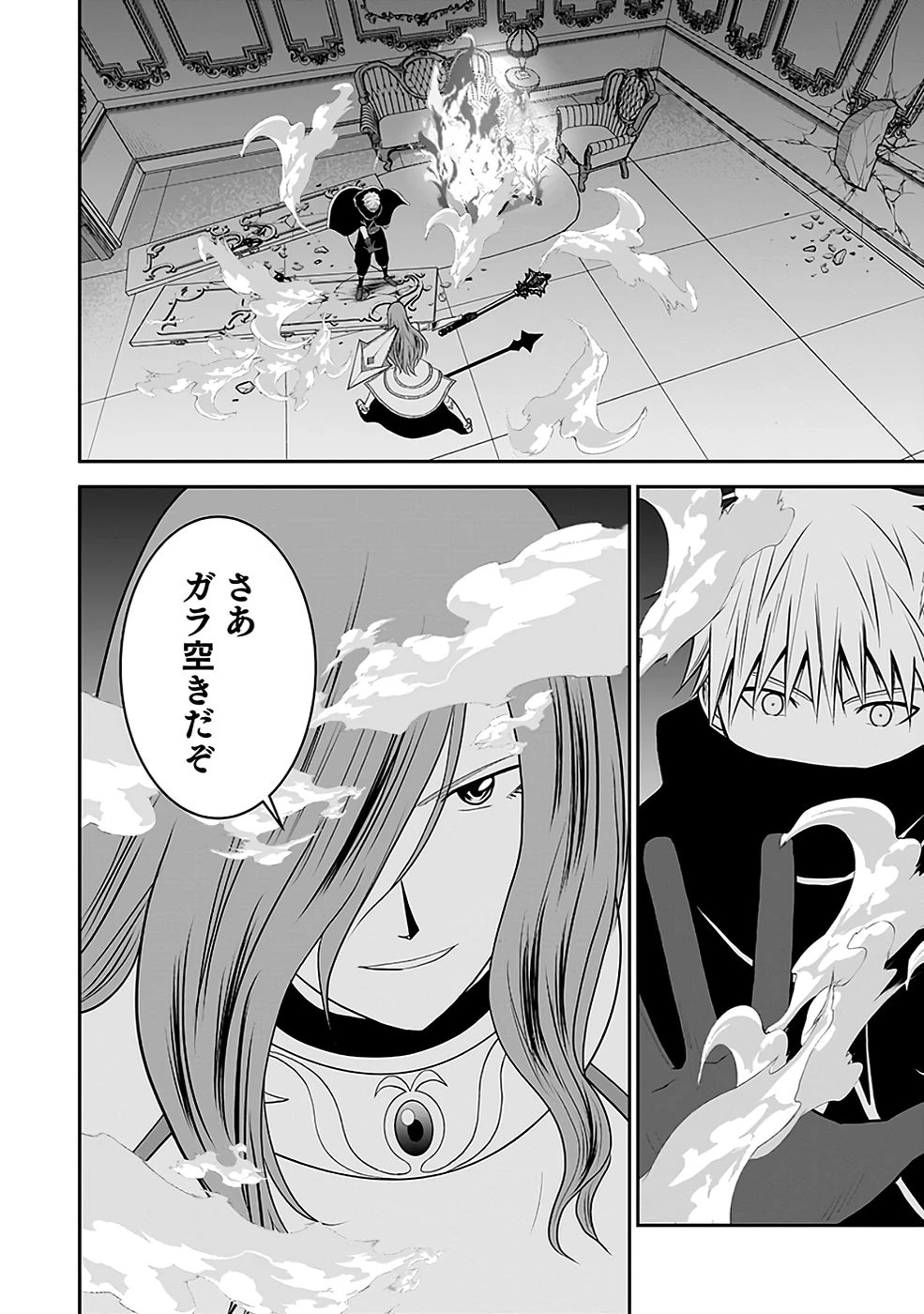 (毒殺された)世界無双の毒魔法使い 第20話 - 14