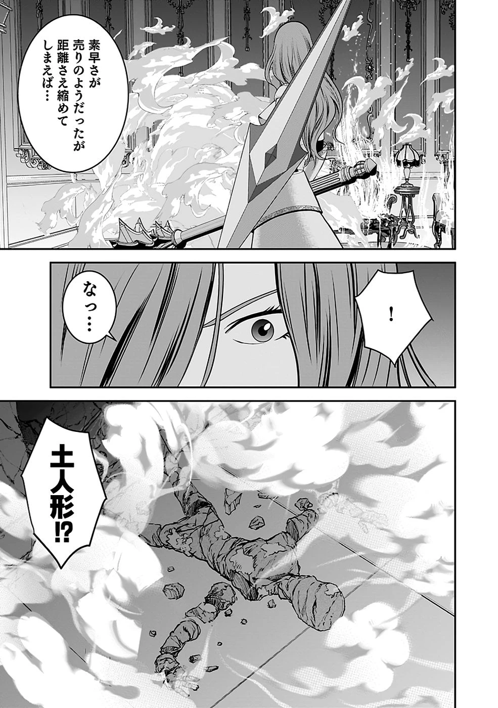 (毒殺された)世界無双の毒魔法使い 第20話 - 17