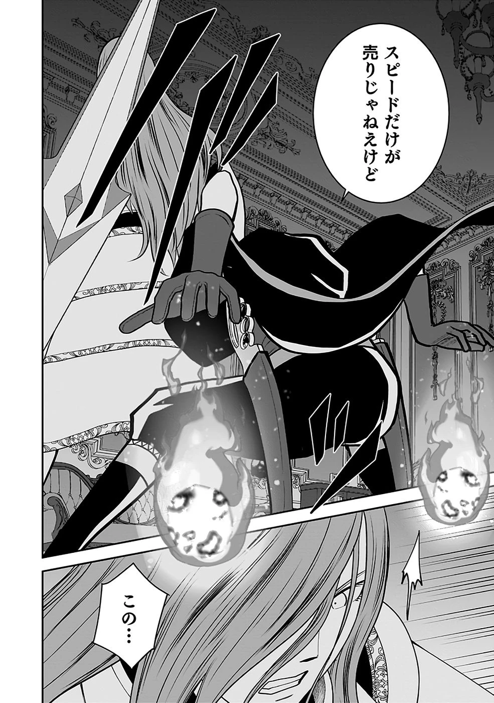 (毒殺された)世界無双の毒魔法使い 第20話 - 18