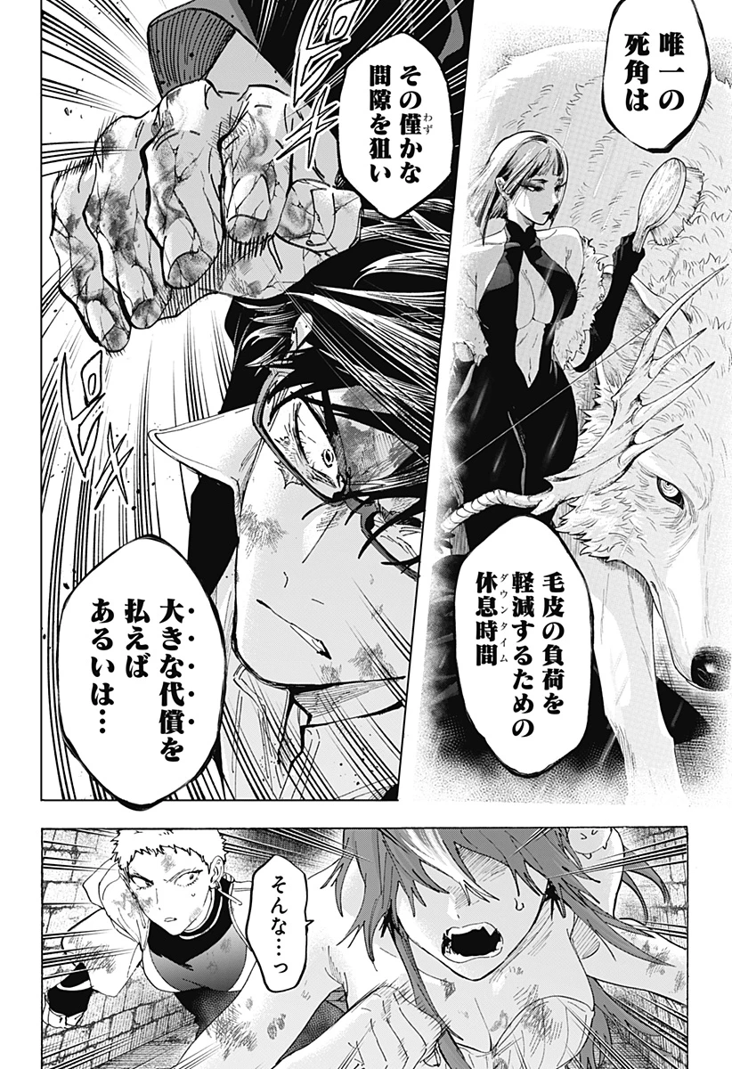マリッジトキシン 第162話 - 2
