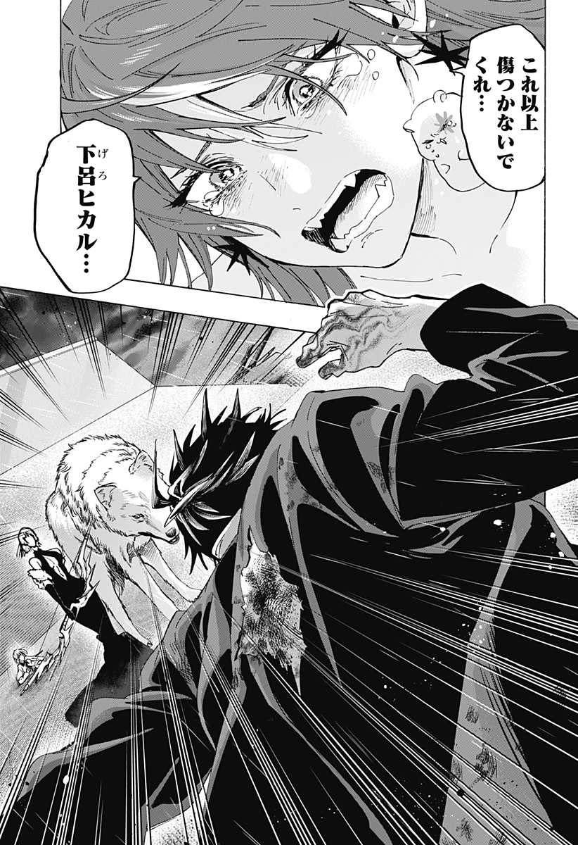 マリッジトキシン 第162話 - 3