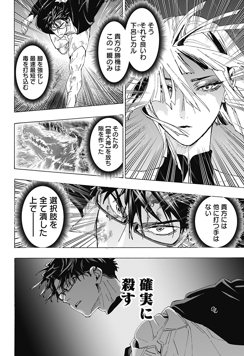 マリッジトキシン 第162話 - 4