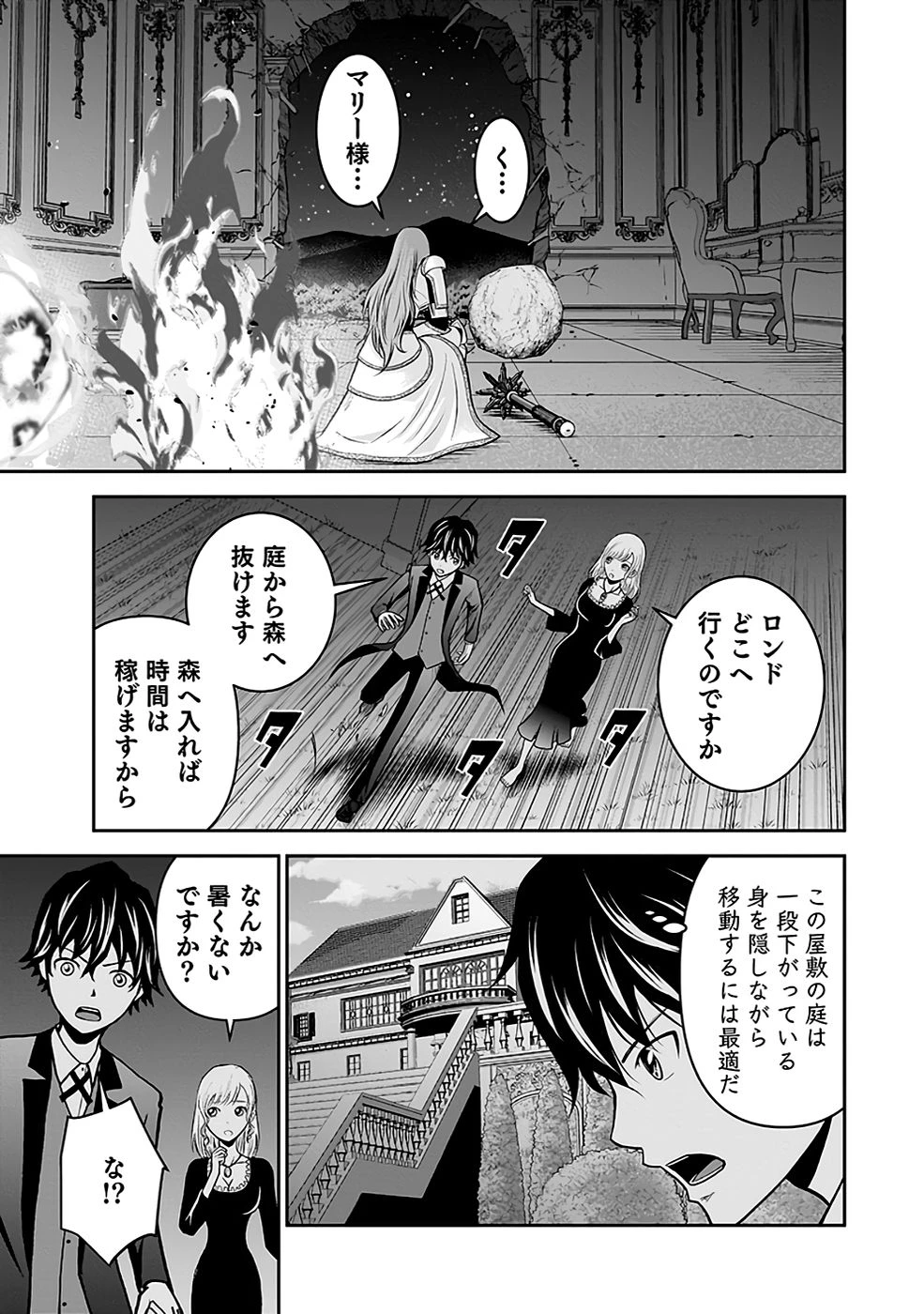 (毒殺された)世界無双の毒魔法使い 第20話 - 23