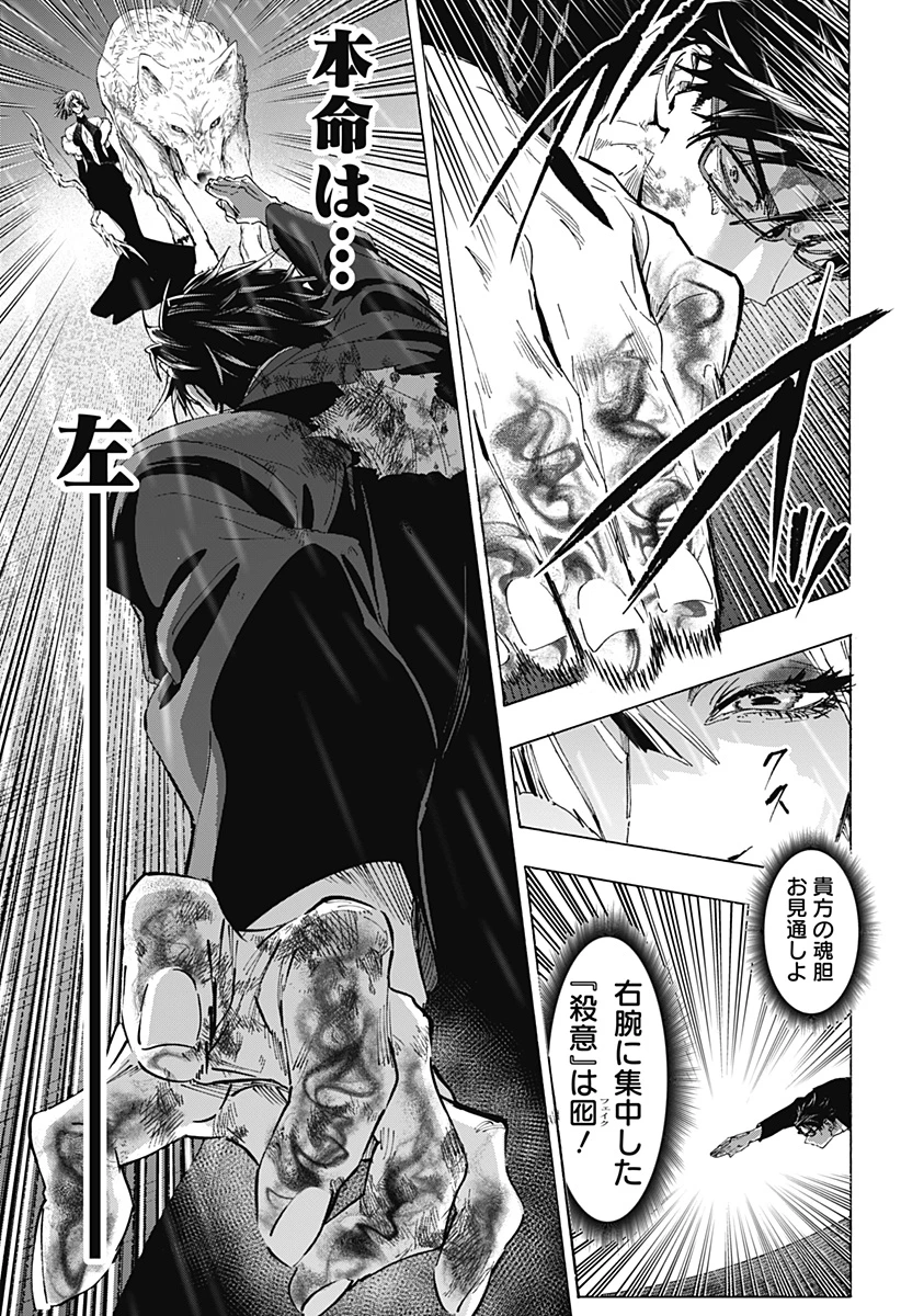 マリッジトキシン 第162話 - 5