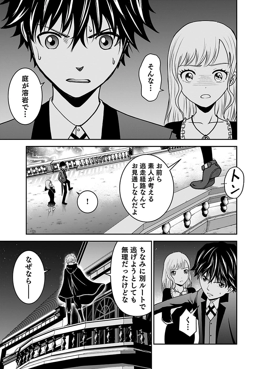 (毒殺された)世界無双の毒魔法使い 第20話 - 25