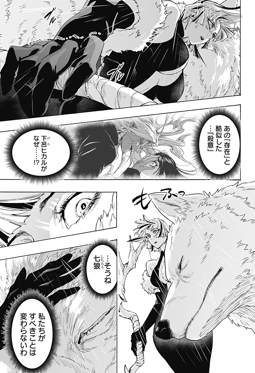 マリッジトキシン 第162話 - 7