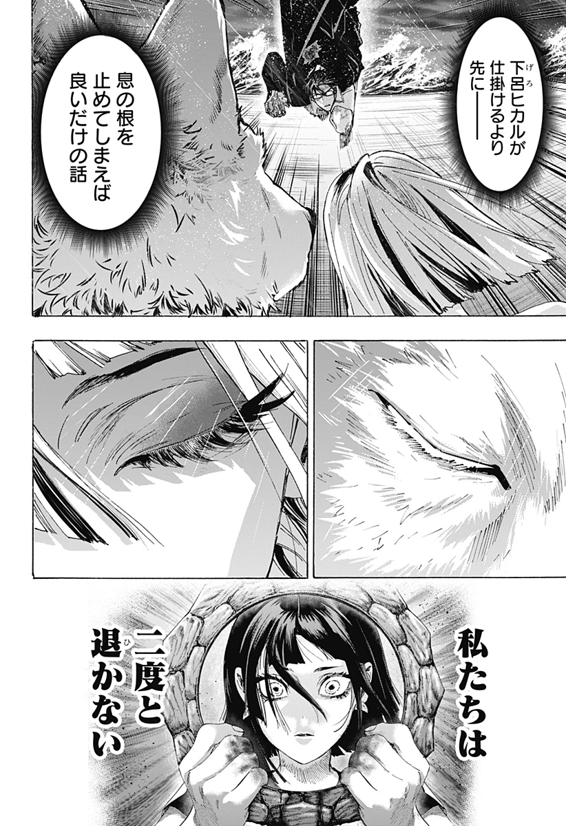 マリッジトキシン 第162話 - 8