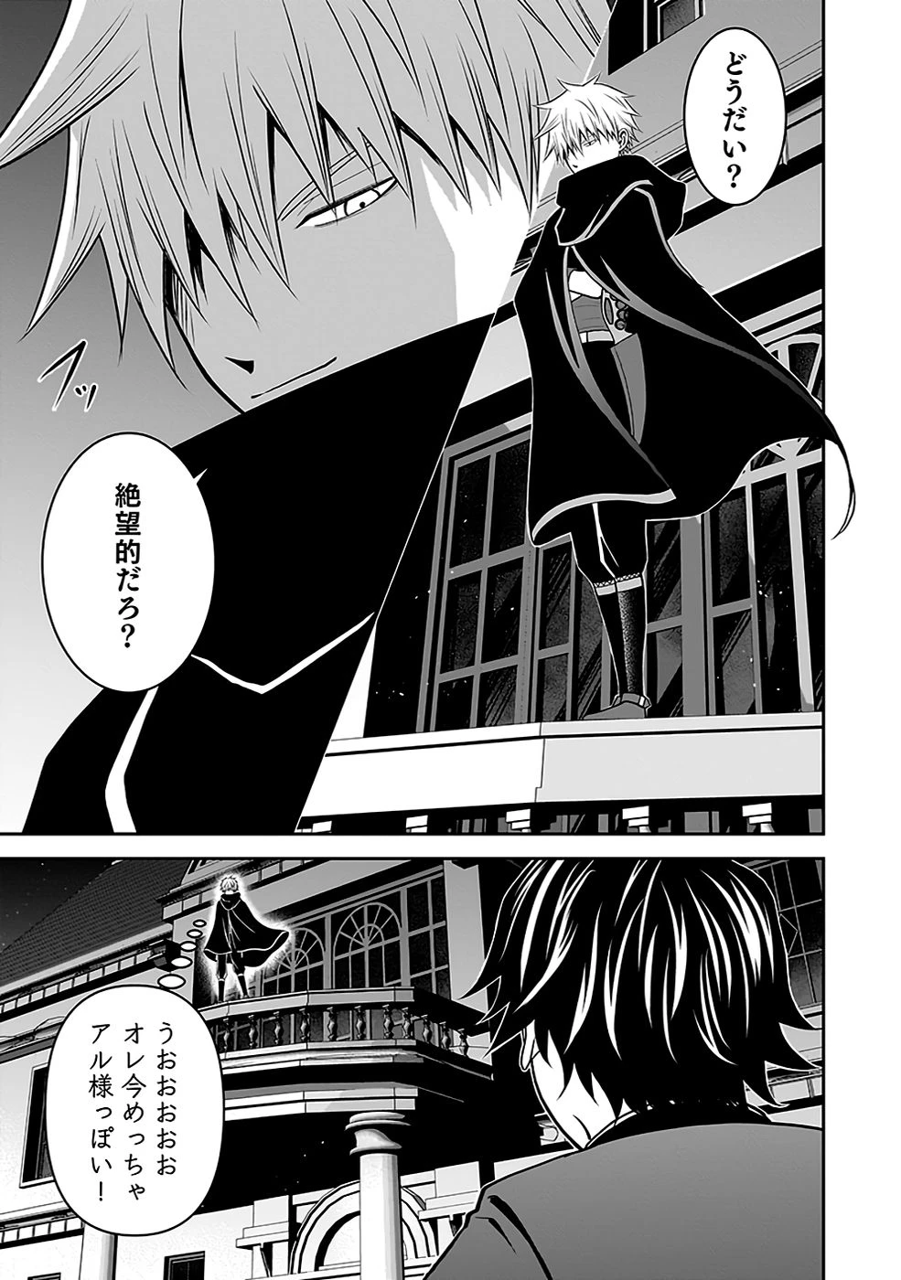 (毒殺された)世界無双の毒魔法使い 第20話 - 27