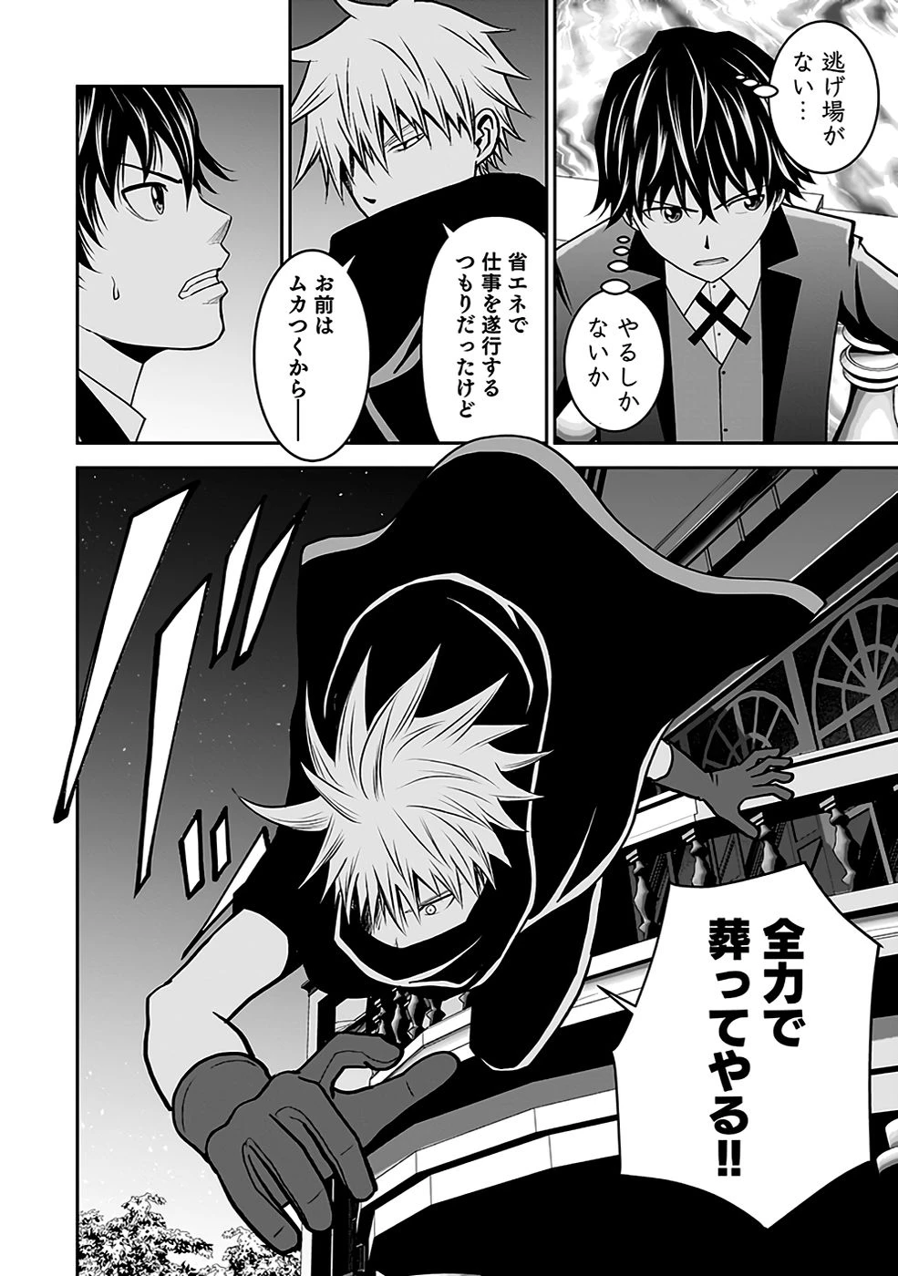 (毒殺された)世界無双の毒魔法使い 第20話 - 28