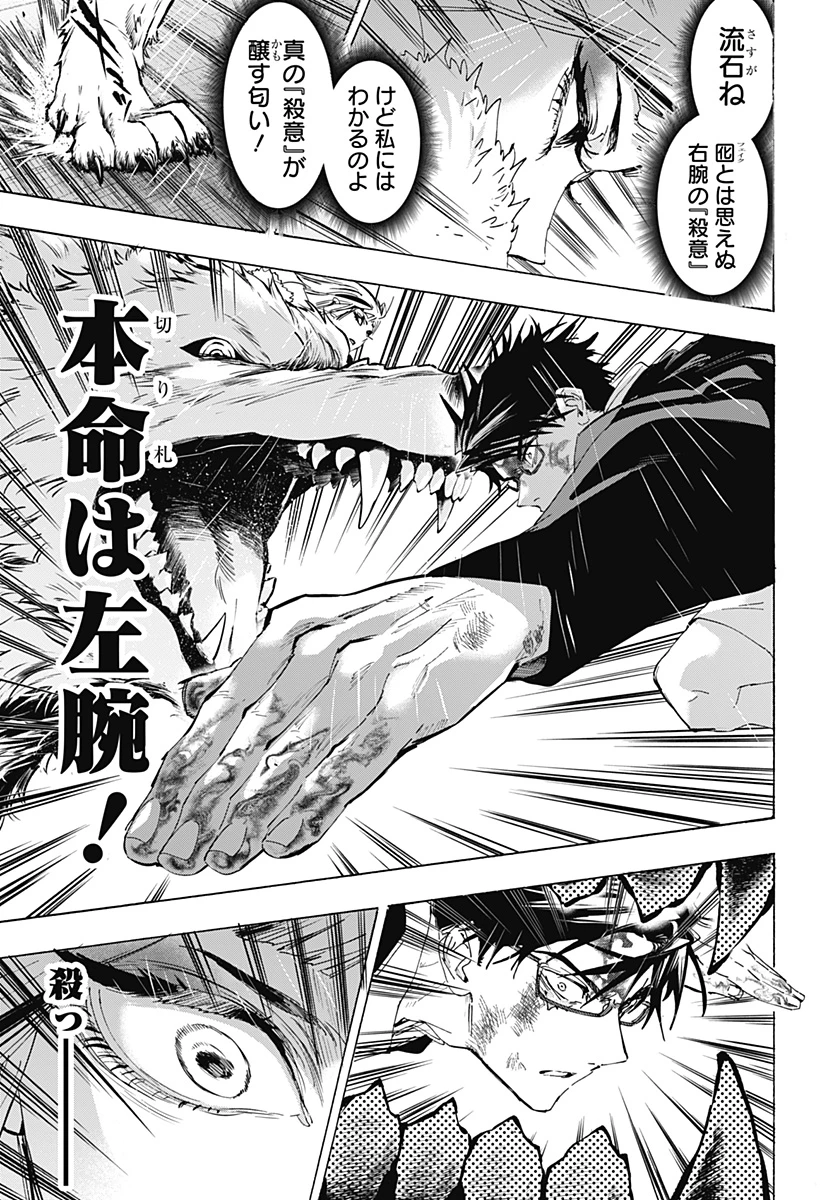 マリッジトキシン 第162話 - 11